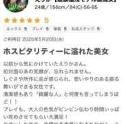えりか【経験極浅モデル級痴女】 口コミありがとうございます🌷 なすがママされるがママ 宇都宮