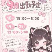 うゆ 9月出勤予定🫶🏻 ラブリップ大宮店