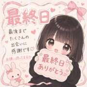 うゆ 最終日‼️ ラブリップ所沢