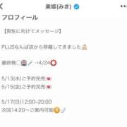 ヒメ日記 2026/05/08 17:03 投稿 美姫(みき) PLUS東大阪店（高井田・長田）