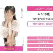 ヒメ日記 2026/10/03 09:43 投稿 るん スピードエコ日本橋店