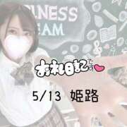 ヒメ日記 2026/05/14 09:26 投稿 りこ I❤HIMEJI（アイラブ姫路）
