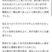 ヒメ日記 2026/04/30 14:20 投稿 下条みさき 熊本ピカソ