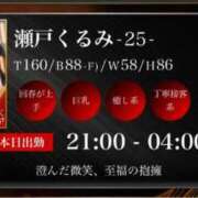 ヒメ日記 2026/06/02 20:52 投稿 瀬戸くるみ ファンタジアルージュ五反田