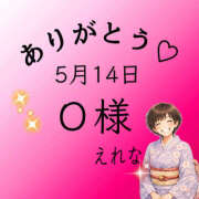 ヒメ日記 2026/05/14 14:13 投稿 えれな モアグループ熊谷人妻花壇