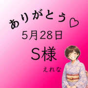 えれな S様♡感謝✨ モアグループ熊谷人妻花壇
