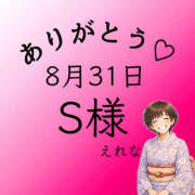 えれな S様♡感謝✨ モアグループ熊谷人妻花壇