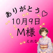 ヒメ日記 2026/10/10 01:39 投稿 えれな モアグループ熊谷人妻花壇