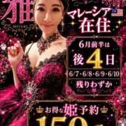 ヒメ日記 2026/06/07 01:04 投稿 雅（みやび） エスペランサ新館