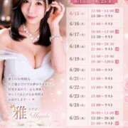 ヒメ日記 2026/06/09 13:13 投稿 雅（みやび） エスペランサ新館