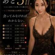 ヒメ日記 2026/06/20 09:49 投稿 雅（みやび） エスペランサ新館