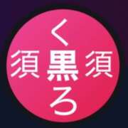 ヒメ日記 2026/04/28 08:46 投稿 黒須くろ 美魔女エステ