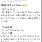 まり☆ご奉仕してさせてね♡ 口コミありがとうございます💌💭 Honey