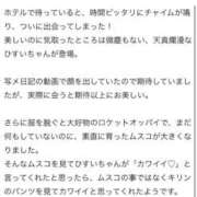 ヒメ日記 2026/05/11 01:22 投稿 ひすい サティアンまーと