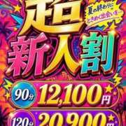 ヒメ日記 2026/09/08 19:01 投稿 ななこ 上野デリヘル倶楽部
