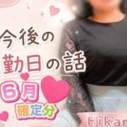 ヒメ日記 2026/06/14 09:15 投稿 ひかる ぽっちゃりきぶん