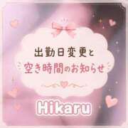 ひかる お休みと出勤時間のお知らせ ぽっちゃりきぶん