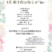ヒメ日記 2026/04/24 23:45 投稿 すずは『新人割DEEP対応』 今ドキ マットMAX