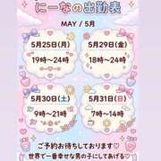 ヒメ日記 2026/05/08 09:07 投稿 にーな ハピネス東京