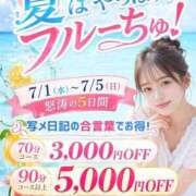 ヒメ日記 2026/07/01 17:33 投稿 りゆ わちゃわちゃ密着リアルフルーちゅ西船橋