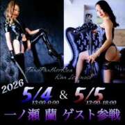 ヒメ日記 2026/05/04 09:43 投稿 一ノ瀬 蘭 女王 完全会員制SM倶楽部M′s Reboot（エムズリブート）