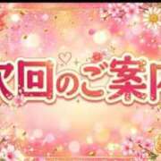 えなこ 次回14時〜ご案内🉑 脱がされたい人妻 町田・相模原店