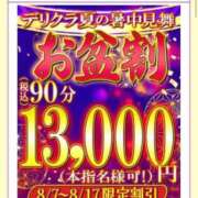 さくら 🈹お盆割🉐✨ 鶯谷デリヘル倶楽部