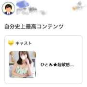 ヒメ日記 2026/05/28 15:23 投稿 ひとみ★超敏感体質の博多美人★ Bell～S級美女お姉様・人妻デリヘル～