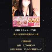 ヒメ日記 2026/05/05 01:59 投稿 成瀬えな ザイオン 会員制アロマエステ