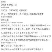 ヒメ日記 2026/08/29 18:16 投稿 ひより 新潟デリヘル倶楽部
