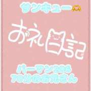 ヒメ日記 2026/08/10 01:53 投稿 なえ 千葉サンキュー