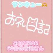 ヒメ日記 2026/09/11 17:14 投稿 なえ 千葉サンキュー