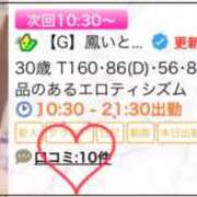 ヒメ日記 2026/05/20 10:31 投稿 【G】鳳いと乃 ウルトラセレブリティ