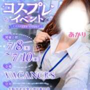 ヒメ日記 2026/07/01 10:15 投稿 ♡あかり♡ Vacances（バカンス）
