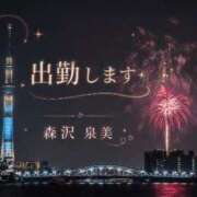ヒメ日記 2026/07/26 08:20 投稿 森沢泉美(もりさわいずみ) 五十路マダムエクスプレス厚木店(カサブランカグループ)