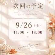 ヒメ日記 2026/09/24 20:48 投稿 森沢泉美(もりさわいずみ) 五十路マダムエクスプレス厚木店(カサブランカグループ)