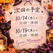 森沢泉美(もりさわいずみ) シフト出しました 五十路マダムエクスプレス厚木店(カサブランカグループ)