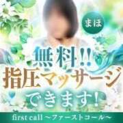 ヒメ日記 2026/07/28 12:16 投稿 まほ♡癒され度NO１♡ first call～ファーストコール～