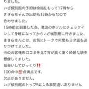 ヒメ日記 2026/07/12 19:12 投稿 きさら いざ候 別館