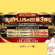 ヒメ日記 2026/06/14 17:02 投稿 芽咲(めいさ) PLUS東大阪店（高井田・長田）