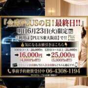 ヒメ日記 2026/06/23 07:02 投稿 芽咲(めいさ) PLUS東大阪店（高井田・長田）