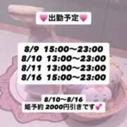 ヒメ日記 2026/08/08 21:45 投稿 わかな ぷるるんギャング