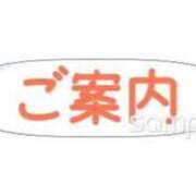 ヒメ日記 2026/05/08 06:21 投稿 よう 日暮里・西日暮里サンキュー