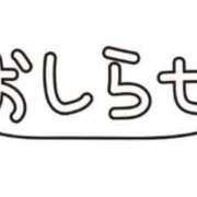 ヒメ日記 2026/09/20 09:21 投稿 よう 日暮里・西日暮里サンキュー