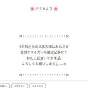 ヒメ日記 2026/10/29 20:31 投稿 さくら トマトなび