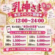 そあら 🥰【本日限定イベント】🥰 西船巨乳ぽっちゃり　乳神さま