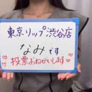 ヒメ日記 2026/10/01 13:20 投稿 なみ 東京リップ 渋谷店