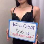 ヒメ日記 2026/10/07 13:03 投稿 なみ 東京リップ 渋谷店