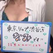 ヒメ日記 2026/10/09 20:26 投稿 なみ 東京リップ 渋谷店
