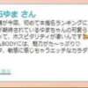 白石ゆま 池袋手コキパラダイス　見習い天使とイタズラ小悪魔（池袋/デリヘル）